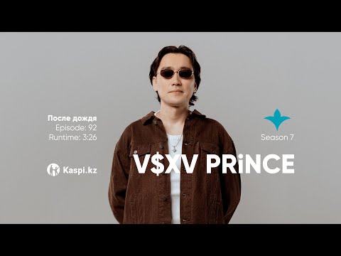 V $ X V PRiNCE — После дождя | OYU Live