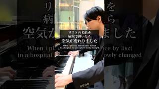 Download lagu リストの愛の夢を病院で弾いたら空気が変わりました｜#ピアノ #piano #shorts mp3
