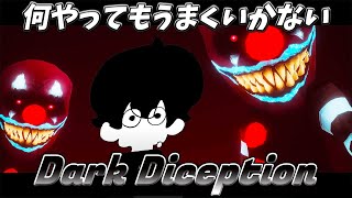 何やってもうまくいかないダークディセプションPart3