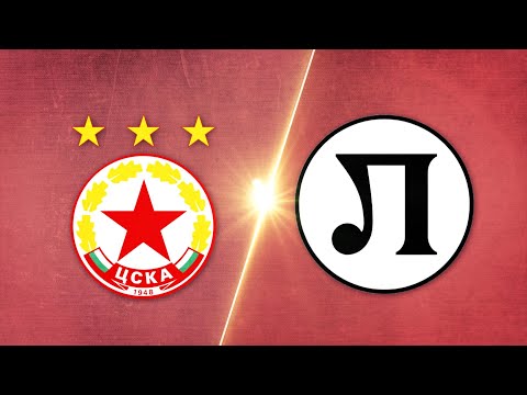 ЦСКА - Локомотив Пловдив 2:1 /репортаж/