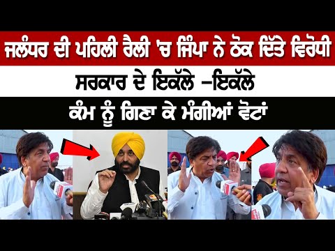 In Jalandhar's first rally, Jimpa hit out at the opponents, Appealed for Votes