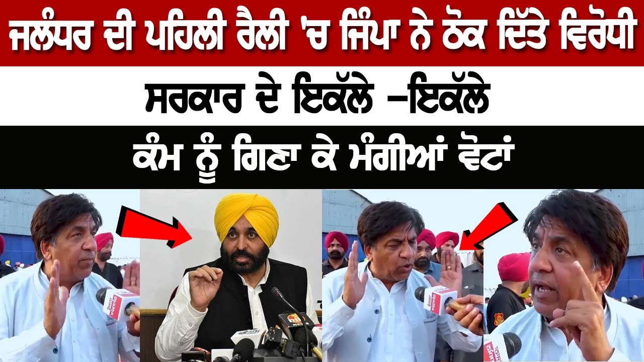 In Jalandhar's first rally, Jimpa hit out at the opponents, Appealed for Votes In Jalandhar's first rally, Jimpa hit out at the opponents, Appealed for Votes