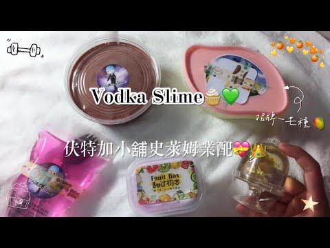 download lagu mp3 mp4 Vodka Slime, download lagu Vodka Slime gratis, unduh video klip Vodka Slime