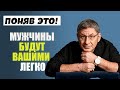 Сделайте так, чтобы за Вами сами бегали МУЖЧИНЫ. Советы МИХАИЛА ЛАБКОВСКОГО