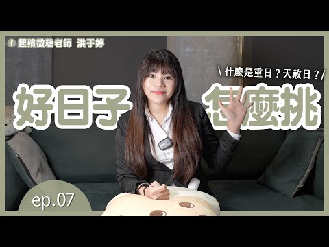 啟攢吉日
