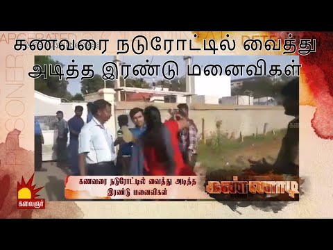 மூன்றாவது திருமணம் செய்தே தீருவேன் என அடம் பிடிக்கும் கணவன்..!   Epi 29 | Kannadi | Kalaignar TV Video