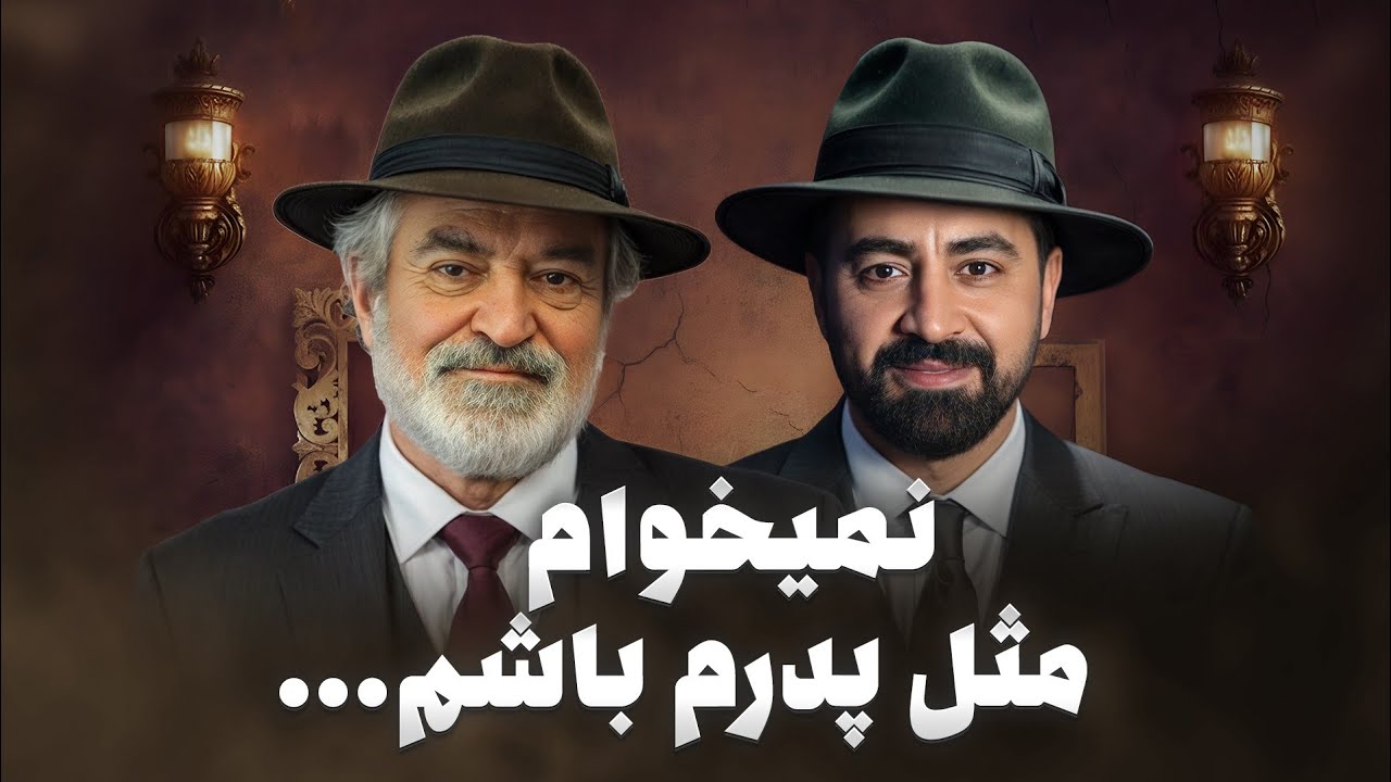 پدر واقعی کاظم هژیرآزاد؛ مردی که زندگیِ مادرش را سخت کرد…