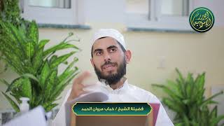 صورة قد يختلف الفقهاء في بعض أحكام التبديع، الشيخ خباب الحمد