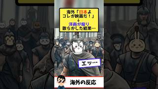 海外「日本よコレが映画だ！」→煽った結果。オデュッセイアがなぜか8周目のちいかわに敗北して騒動！