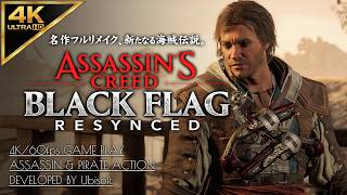 #2【4K】アサシンクリード ブラックフラッグ RE:シンクロ攻略/アドウェールとの出会い、海賊団結成
