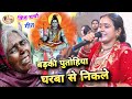 Ritu Rani बड़की पुतोहिया घरबा से निकले जरुर 