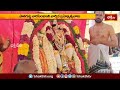 పాతగుట్ట నారసింహునికి వార్షిక బ్రహ్మోత్సవాలు | Devotional News | Bhakthi TV - Video