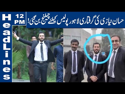 Hassan Niazi's arrest becomes a challenge for Lahore police| 12 PM Headlines | 15 December 2019 |