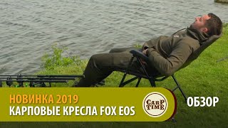 Рыболовное кресло fox