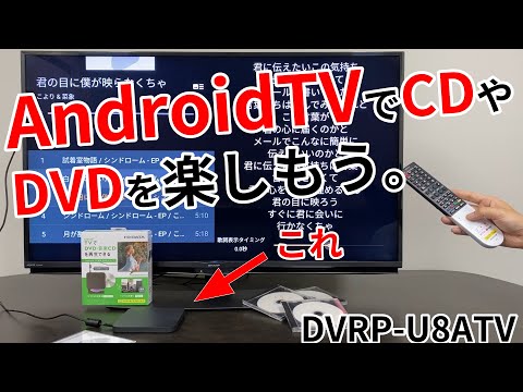 アイオーデータ Android TV対応 外付けポータブル DVRP-U8ATV