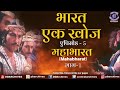 Bharat Ek Khoj | Episode-5 | Mahabharata, Part I