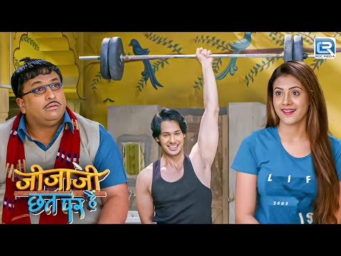 Jijaji ने दिखाई सबको अपनी Body | Jijaji Chhat Per Hain | जीजाजी छत पर हैं | Full Episode 289