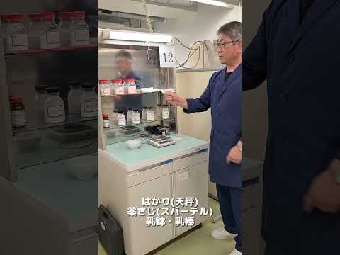 散剤調剤実習💊