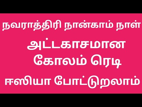 puratashimadham flower kolam design|navararhiri pookolam |Amutha sweet home