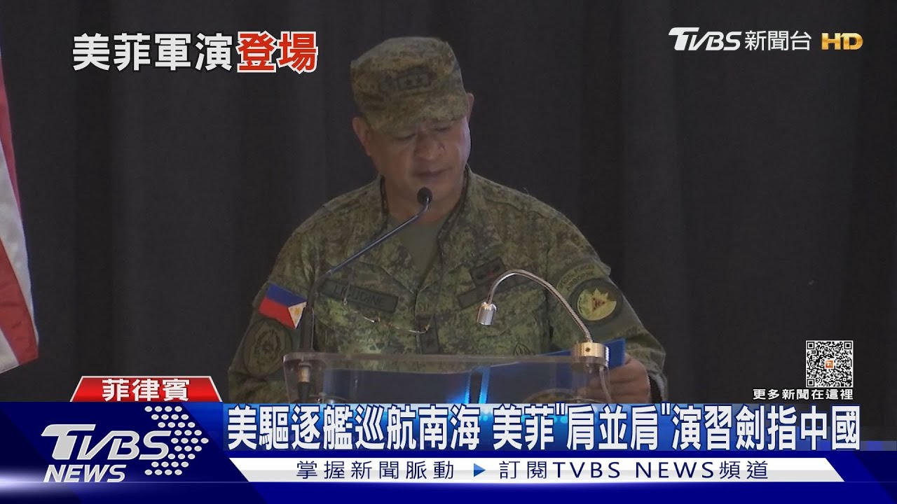 美驅逐艦巡航南海 美菲「肩並肩」演習劍指中國