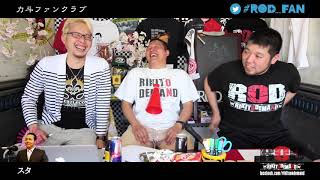 #ROD_FAN Vol.3-1　第３シリーズが開幕！死闘！「力斗vs睡魔」そして「サザエさん」→「ドラえもん」という進化論
