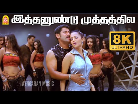 Ithanundu Muthathile - 8K Video Song |இத்தனுண்டு முத்தத்தில| Dhool | Vikram | Reema Sen | Vidyasagar