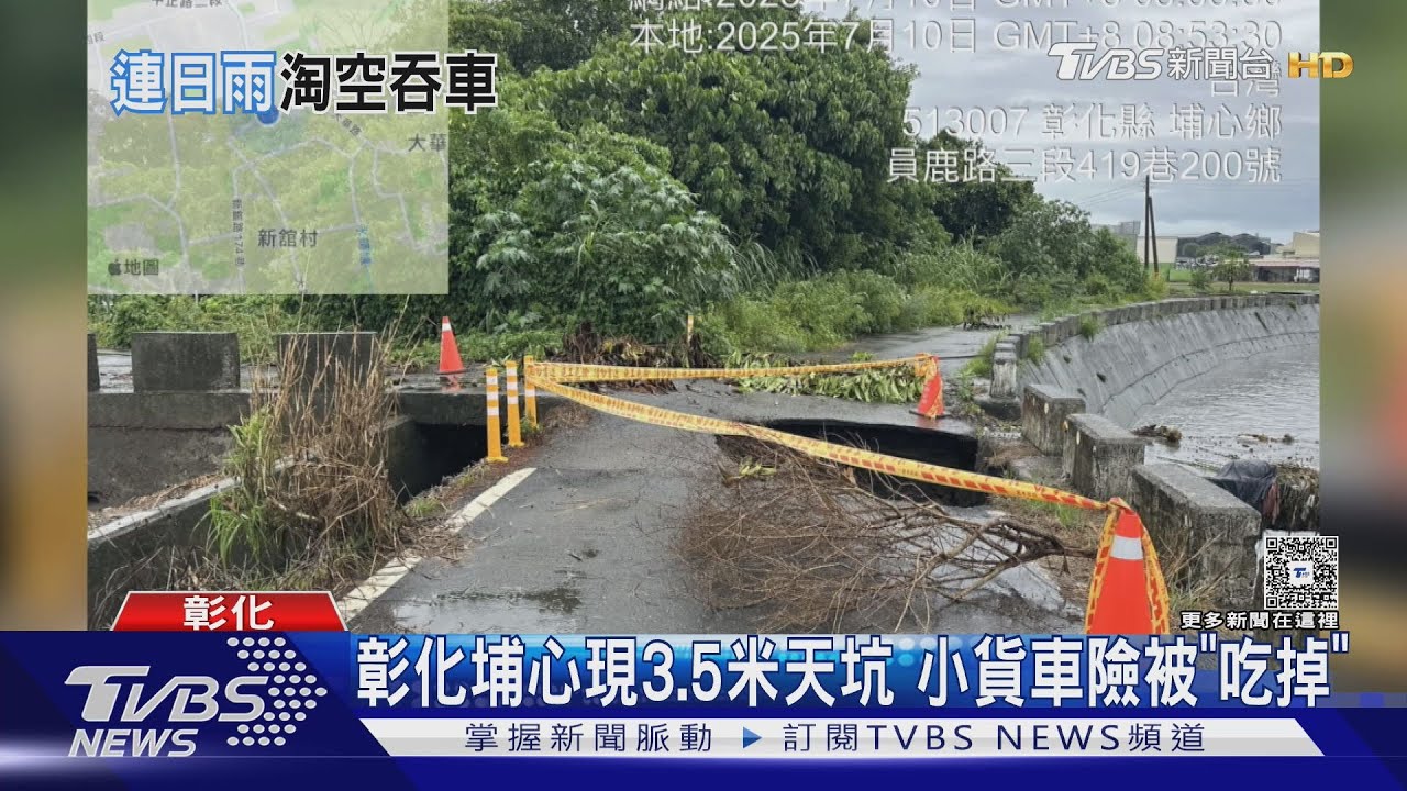 連日大雨襲台!彰化3.5米天坑吞車 台中一處路基遭掏空搶修中