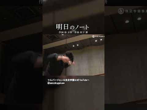 明日のノート