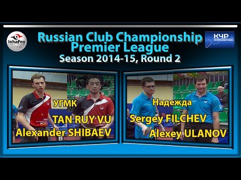 SHIBAEV, TAN RUY VU - ULANOV, FILCHEV Russian Club Championships Настольный теннис Table tennis