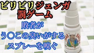 【罰ゲーム】う〇この臭いがするスプレーを嗅いだら部屋が大変な事になった