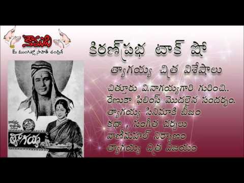 Thumbnail for KiranPrabha Talk Show on Tyagayya Movie