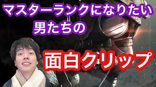 【APEX】マスターランクになりたい者たちの雑談クリップ