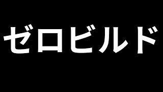 【フォートナイト】あの頃は楽しかった、今はもう。【参加型】初見さん大歓迎