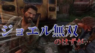 ロリコン悪魔のラスアス実況 #20