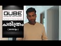 History Of QUBE Malayalam 4k Dolbyatmosmovies 3daudio Dolbycinema Dolbydigital 4k 3dsound