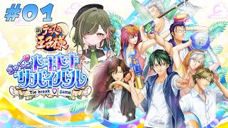 【ドキサバ】大好きなテニプリの恋愛ゲームをします ※ネタバレあり