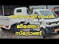 Jeeto Strong 2025 Mahindra Commercialtruck Malayalamreviews