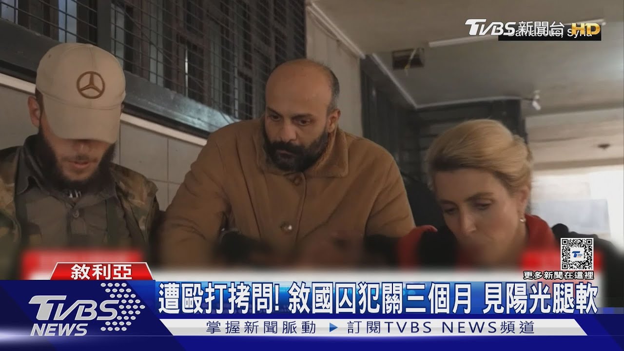 俘虜12年!CNN闖敘利亞牢房 尋記者反救平民