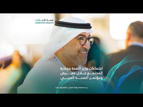 Meetings of the Minister of Health and Prevention during the Arab Health Exhibition 2023