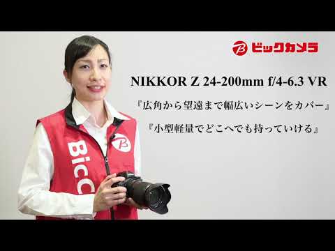 カメラレンズ NIKKOR Z 24-200mm f/4-6.3 VR【ニコンZマウント