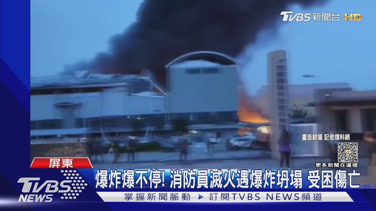 爆炸爆不停! 屏東「明揚」爆炸至少釀5死98傷5人失聯中