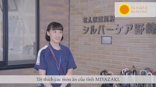 【ショート版】介護の仕事in Miyazaki魅力PR動画(ベトナム編)