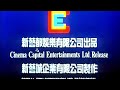 Cinema Capital Entertainments Ltd Cinema City Enterprises Ltd W Thai Voiceover 1990 HK