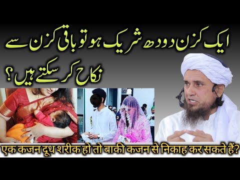 If one Kazan is a milk sharer, can he marry the other Kazan? Mufti Tariq Masood