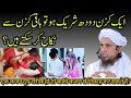 If One Kazan Is A Milk Sharer Can He Marry The Other Kazan Mufti Tariq Masood