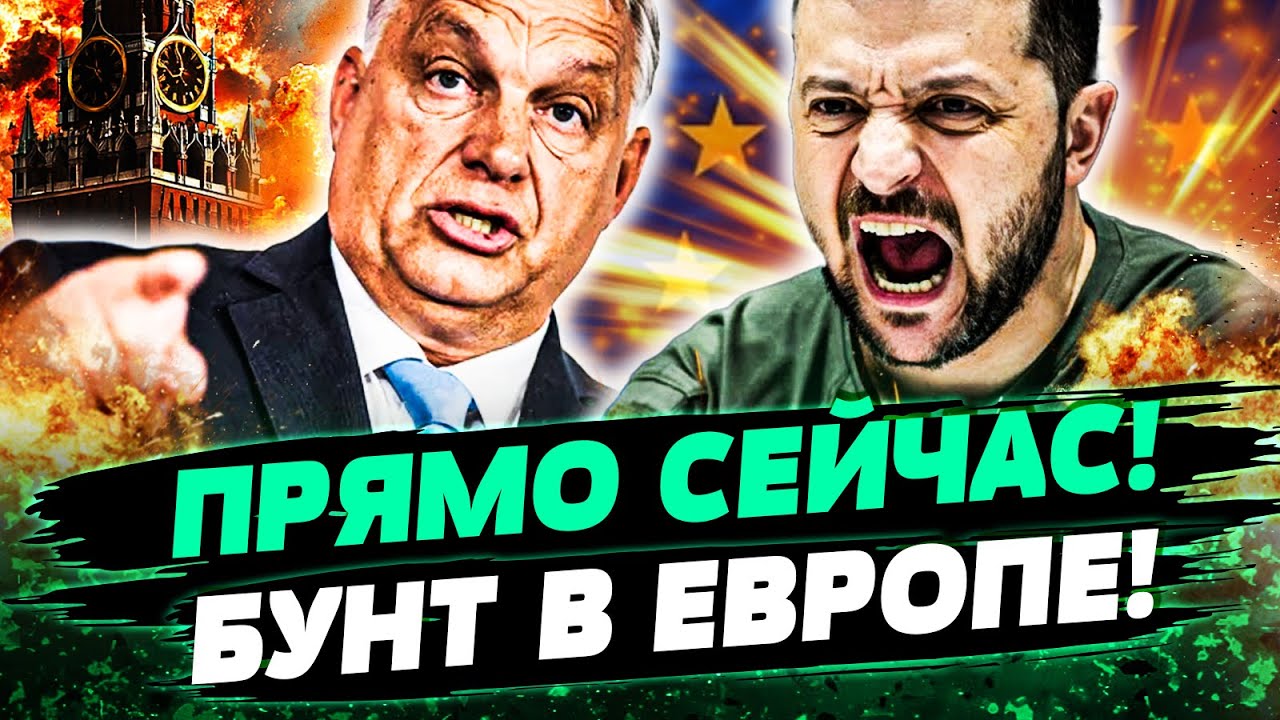 💥ТОЛЬКО ЧТО! ОРБАН ЗАЯВИЛ НЕВЕРОЯТНОЕ! ТАКОГО ЕВРОПА НЕ ОЖИДАЛА! ЗЕЛЕНСКИЙ ?