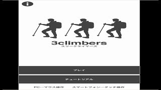 【単発実況】スリークライマーズをやってみた！