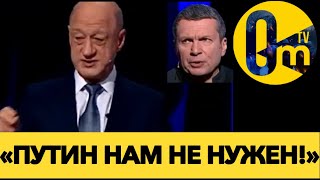 «ПРИ ПУТИНЕ РОССИЮ УНИЧТ0ЖАТ ПОЛНОСТЬЮ!»