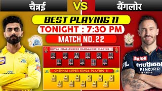 Royal Challengers Bangalore vs Chennai Super Kings Playing 11 Today | CSK vs RCB 2022 | RCB vs CSK