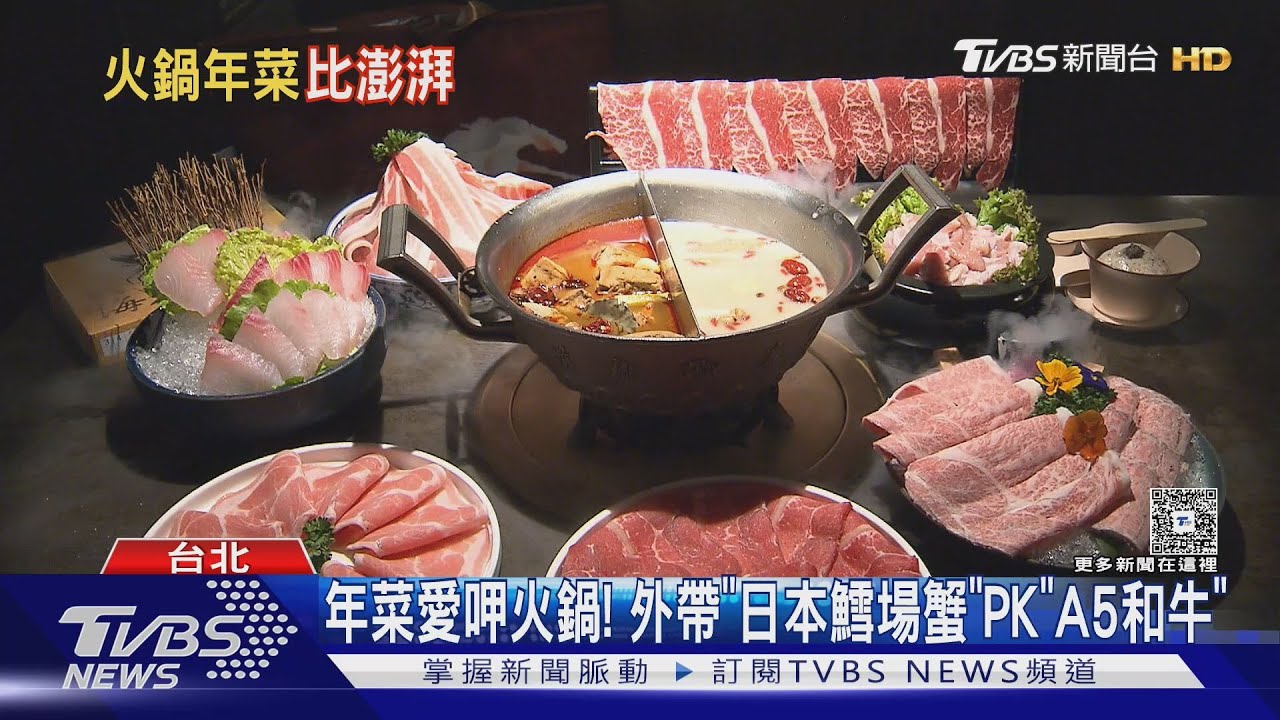 年菜免下廚！　火鍋店推「外帶套餐」6人海陸餐近2萬6元